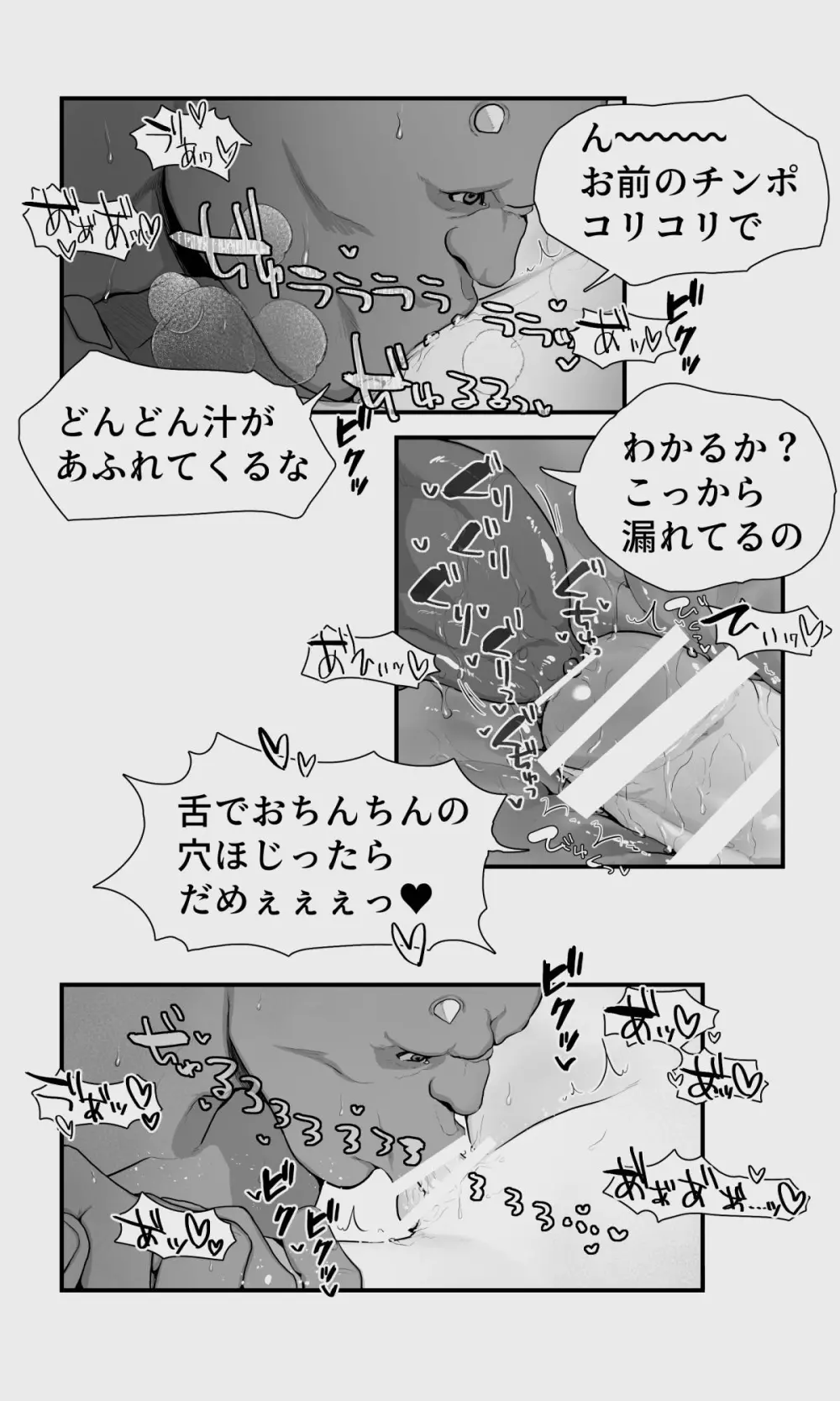 オークとエルフ男の娘の雨宿り - page119