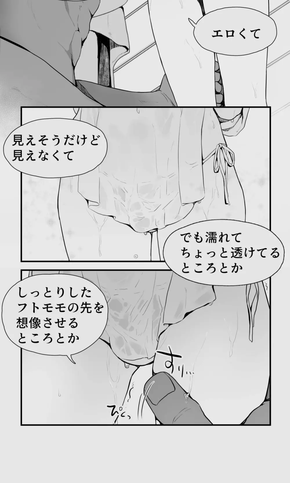 オークとエルフ男の娘の雨宿り - page15