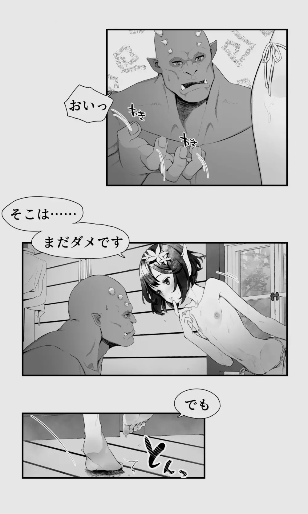 オークとエルフ男の娘の雨宿り - page23