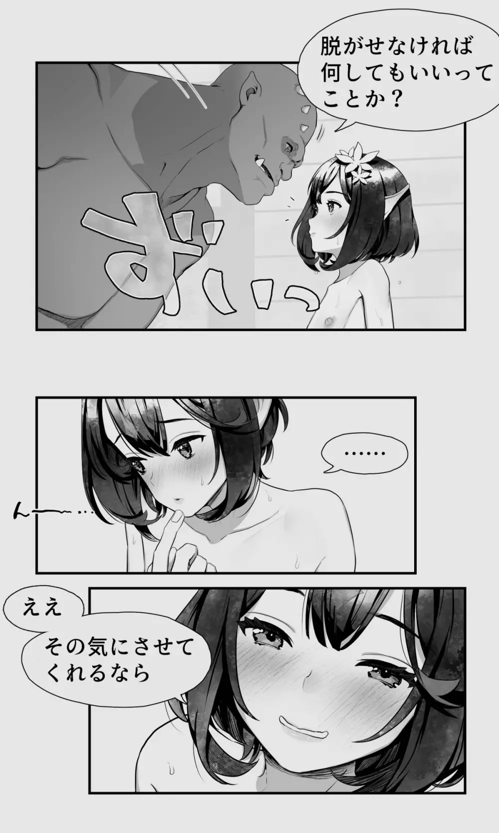 オークとエルフ男の娘の雨宿り - page26