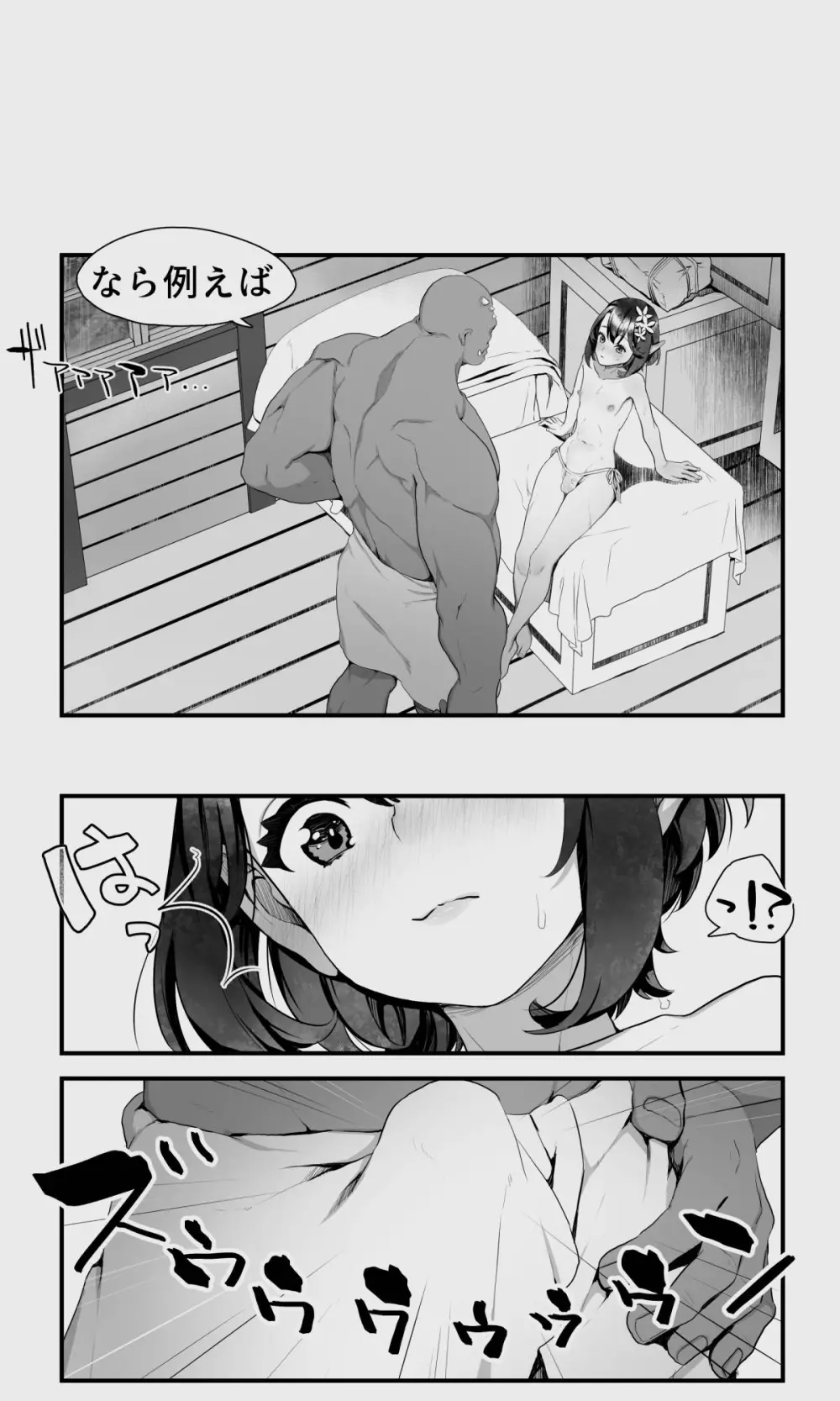 オークとエルフ男の娘の雨宿り - page27