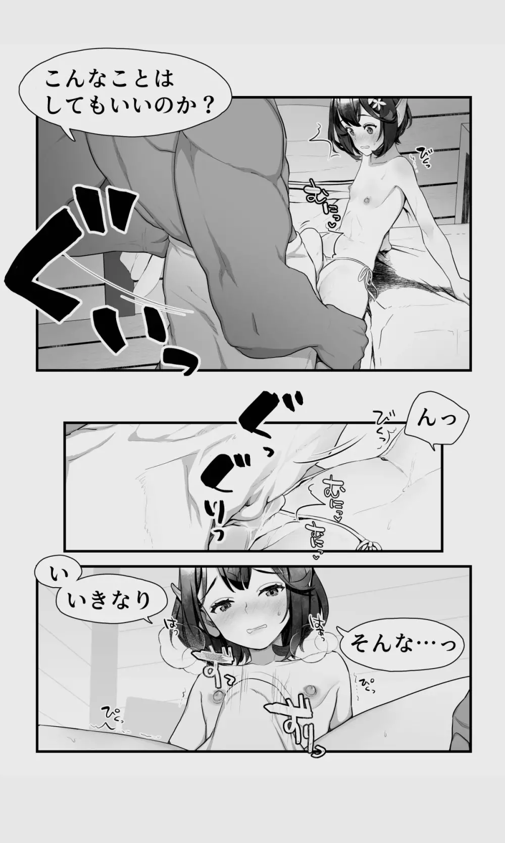 オークとエルフ男の娘の雨宿り - page28