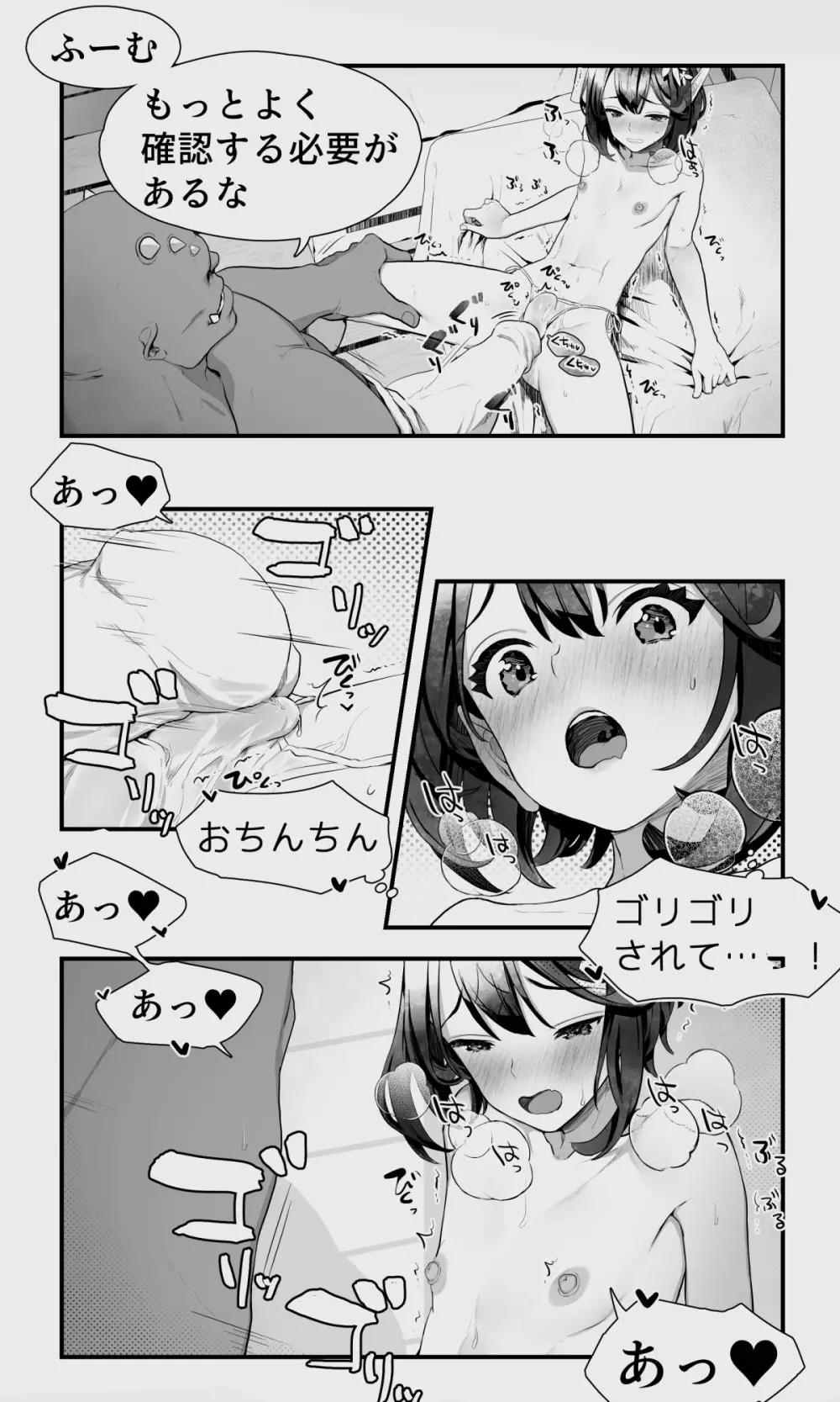 オークとエルフ男の娘の雨宿り - page32