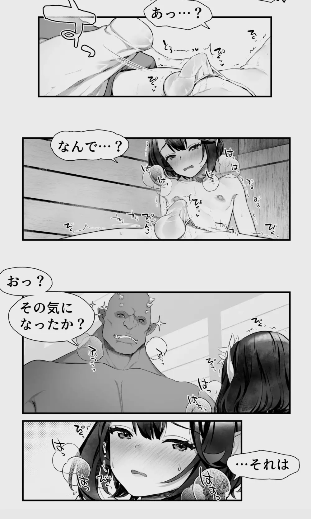 オークとエルフ男の娘の雨宿り - page33