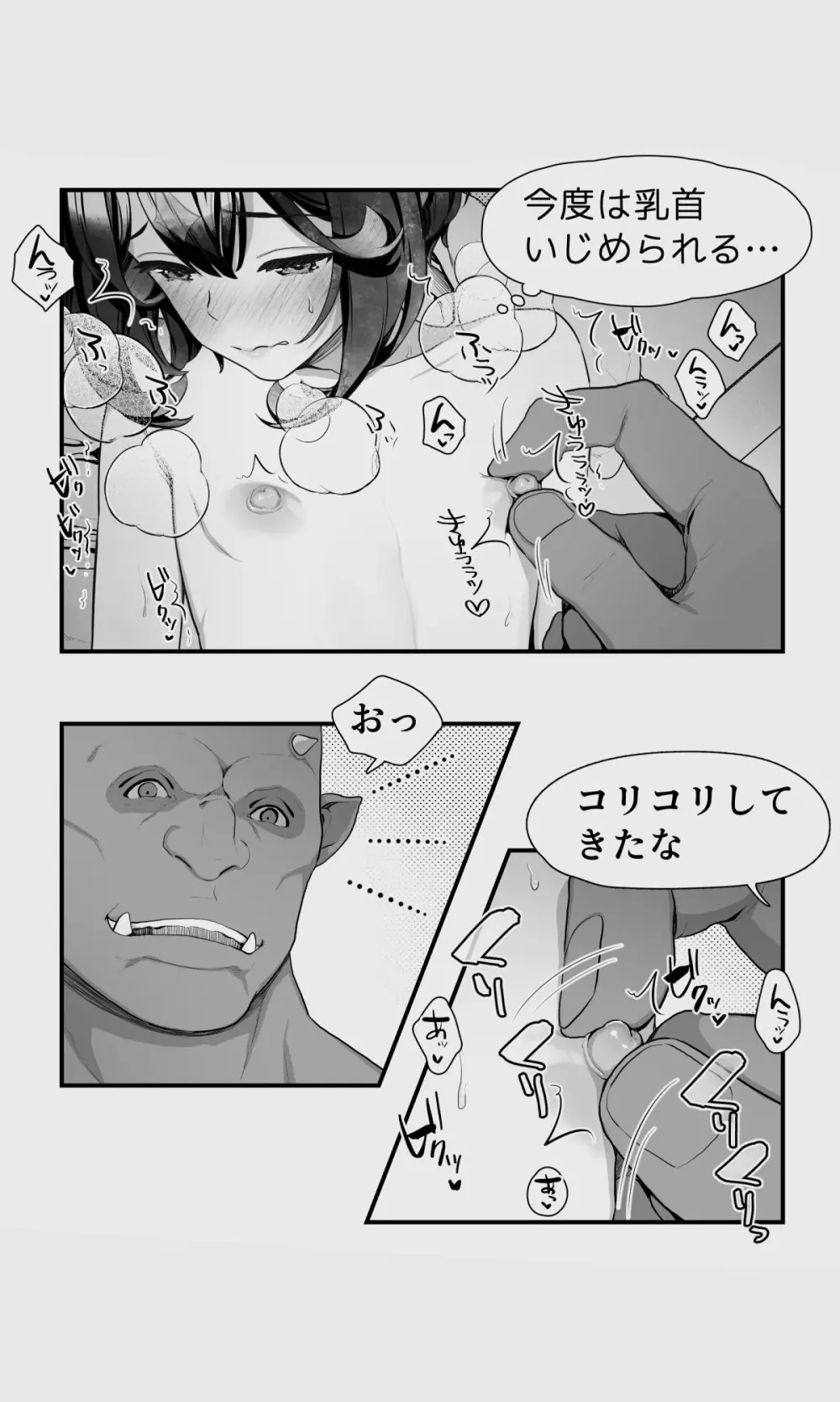 オークとエルフ男の娘の雨宿り - page39