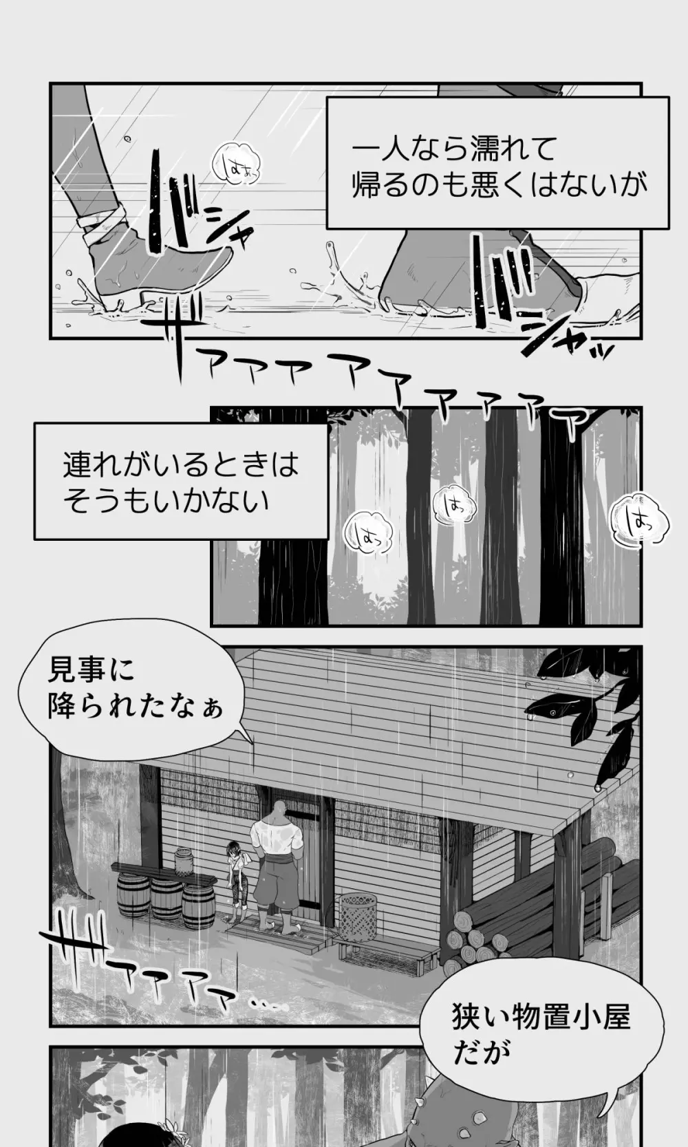 オークとエルフ男の娘の雨宿り - page4