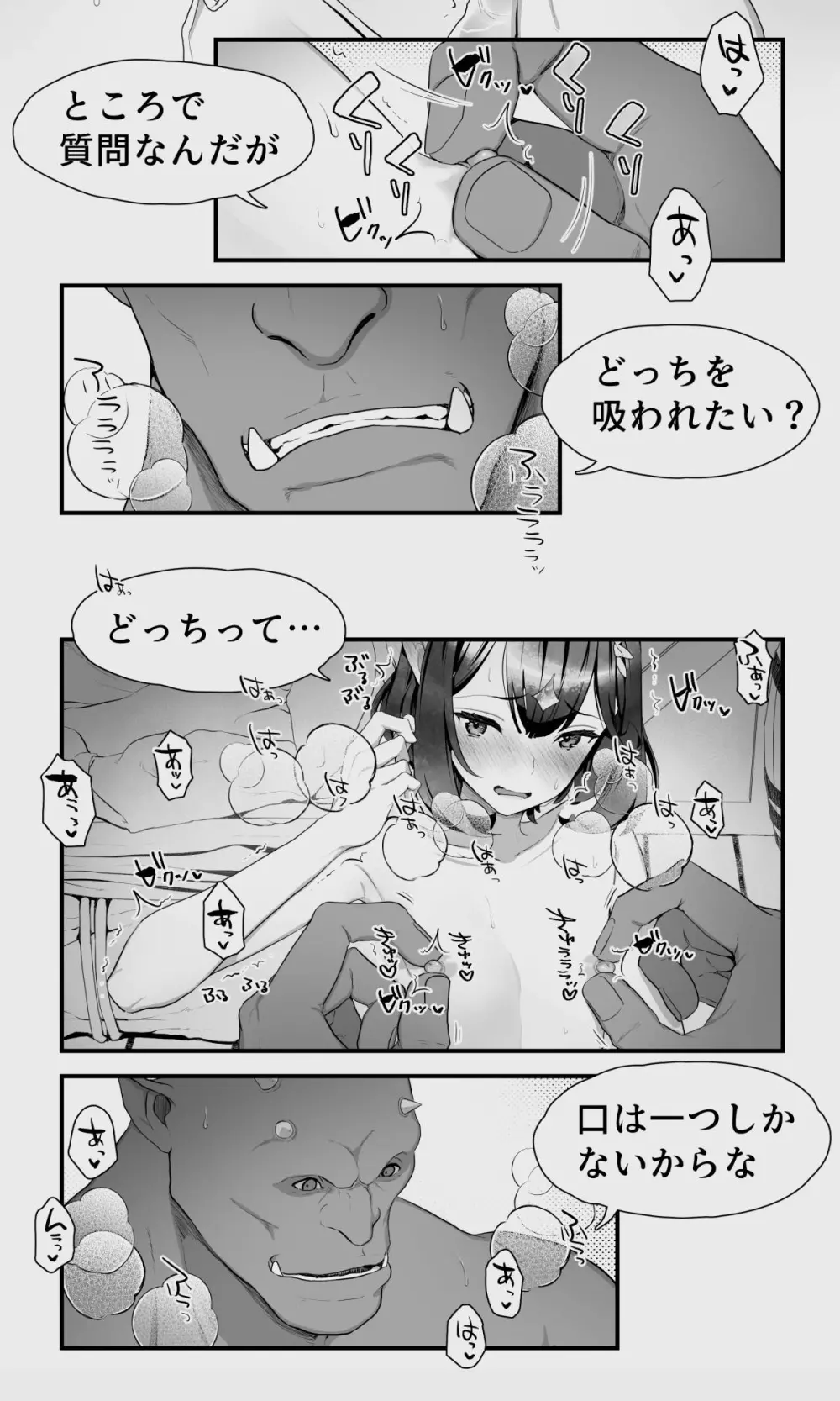 オークとエルフ男の娘の雨宿り - page43