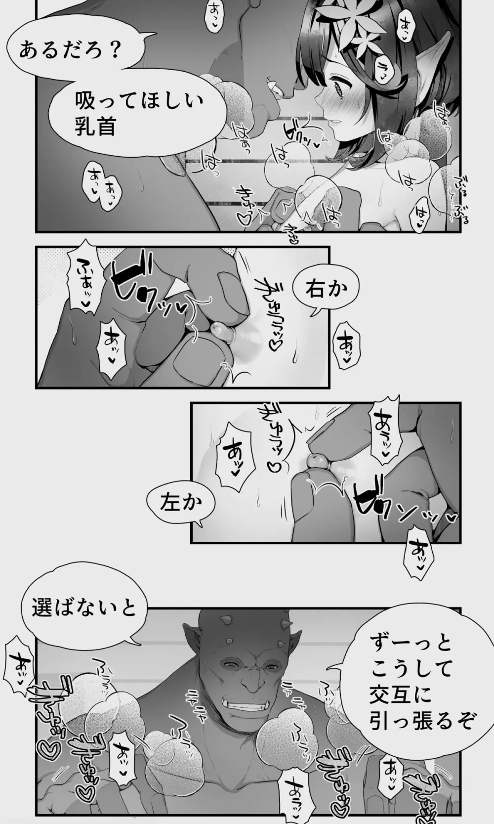 オークとエルフ男の娘の雨宿り - page44