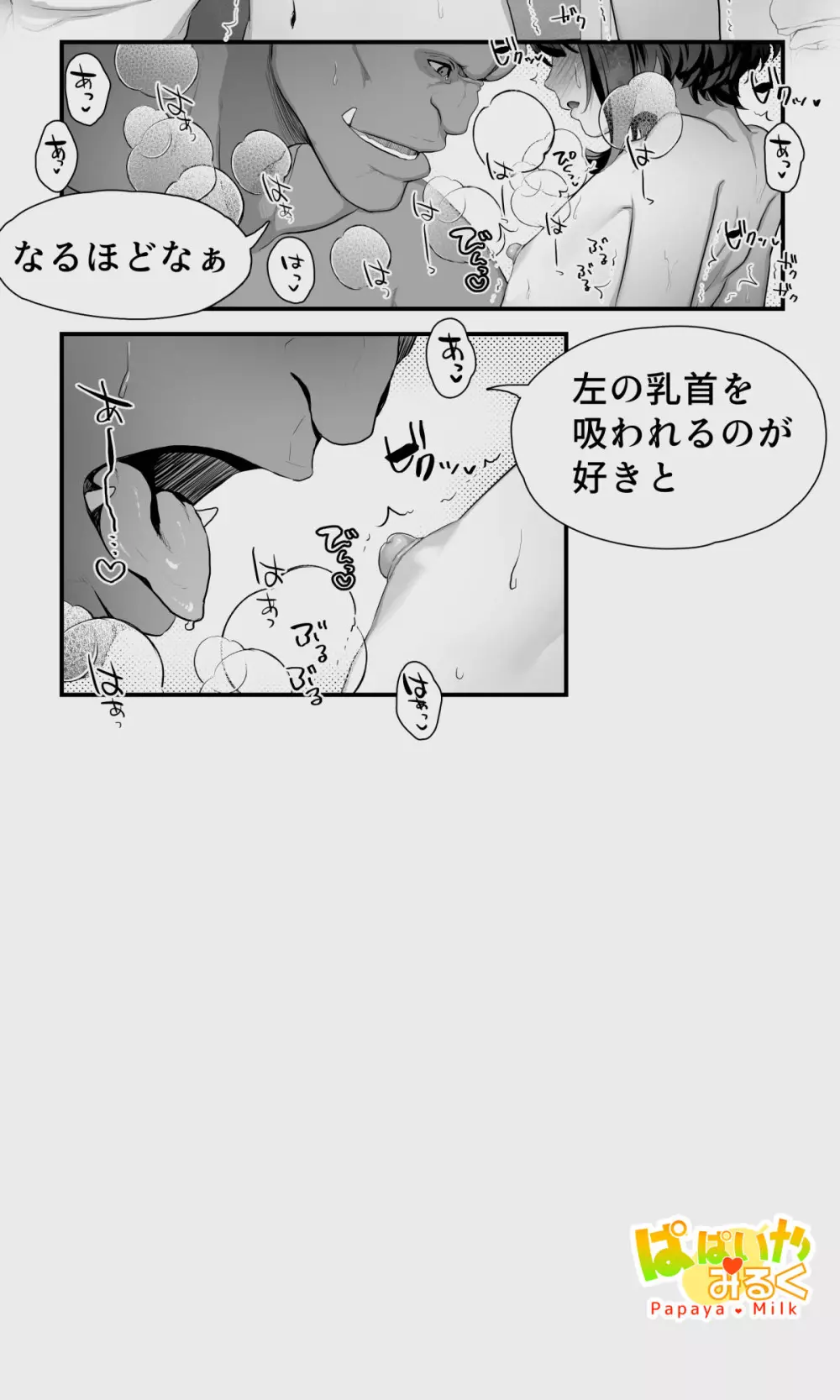 オークとエルフ男の娘の雨宿り - page46