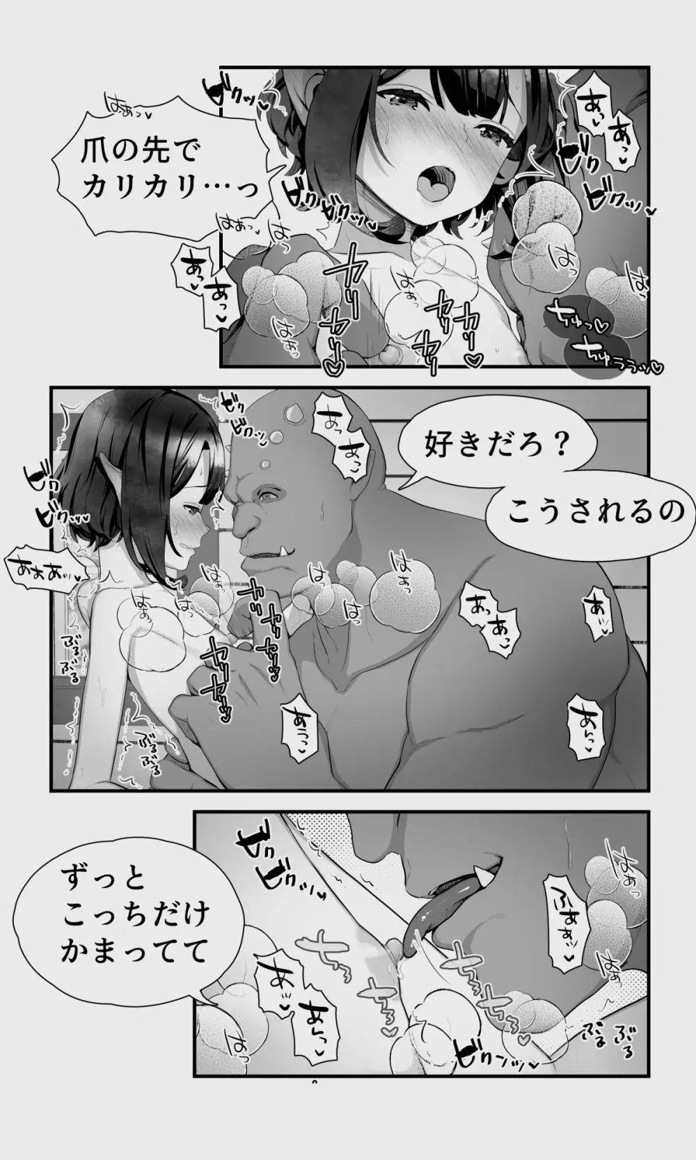 オークとエルフ男の娘の雨宿り - page49