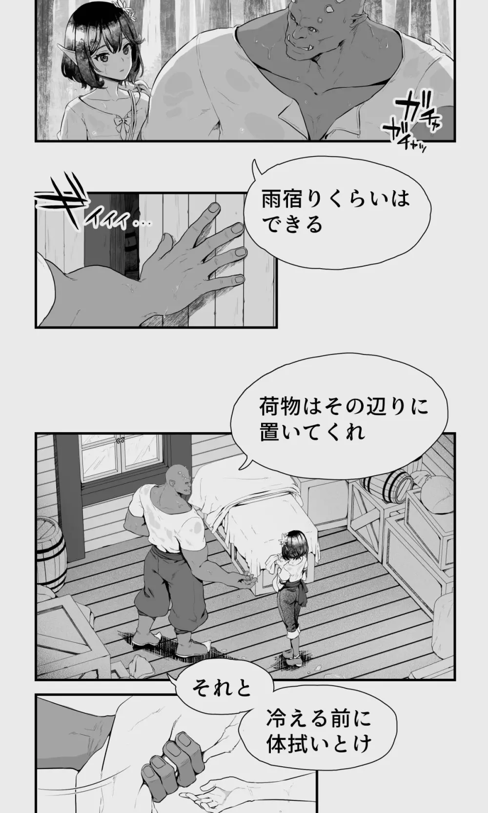 オークとエルフ男の娘の雨宿り - page5