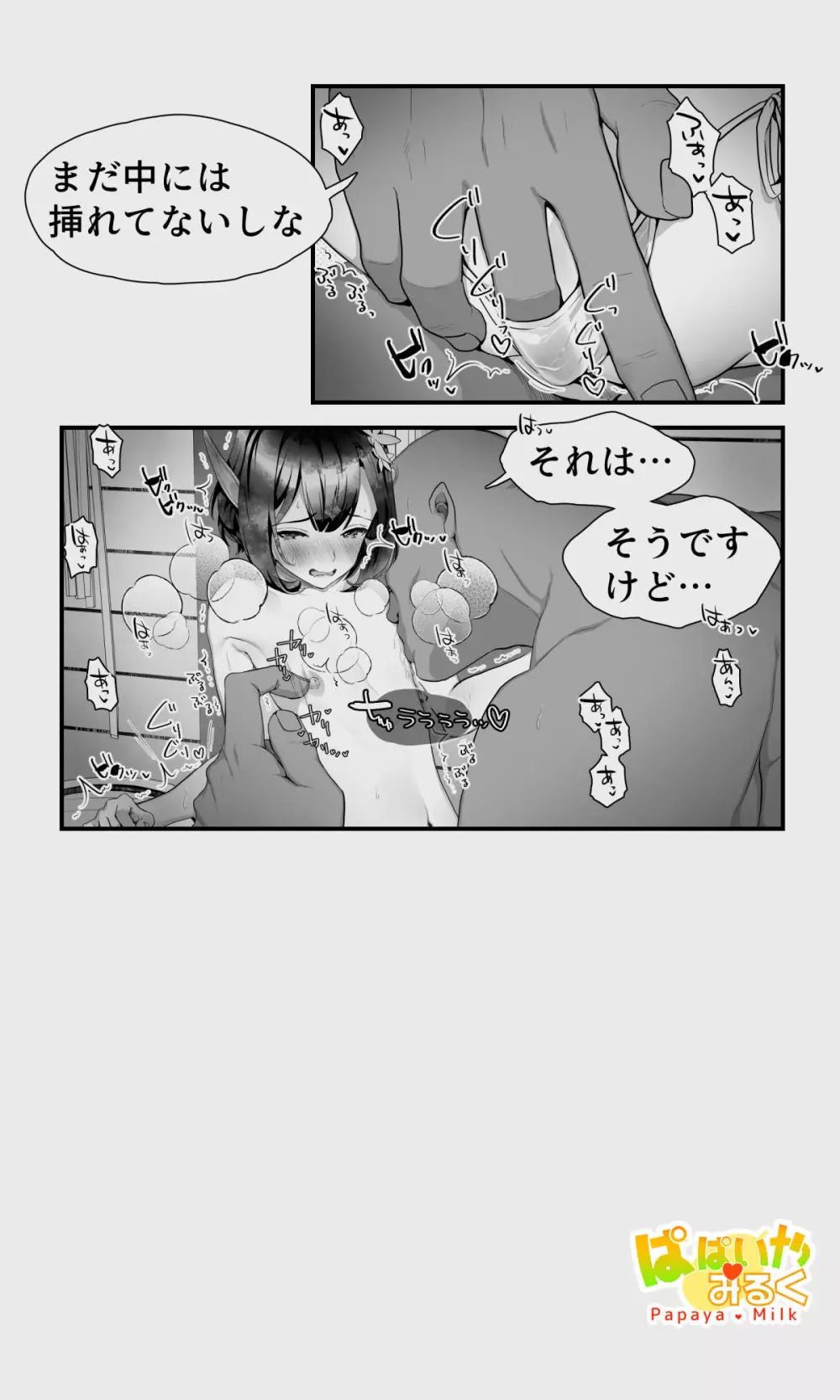 オークとエルフ男の娘の雨宿り - page53