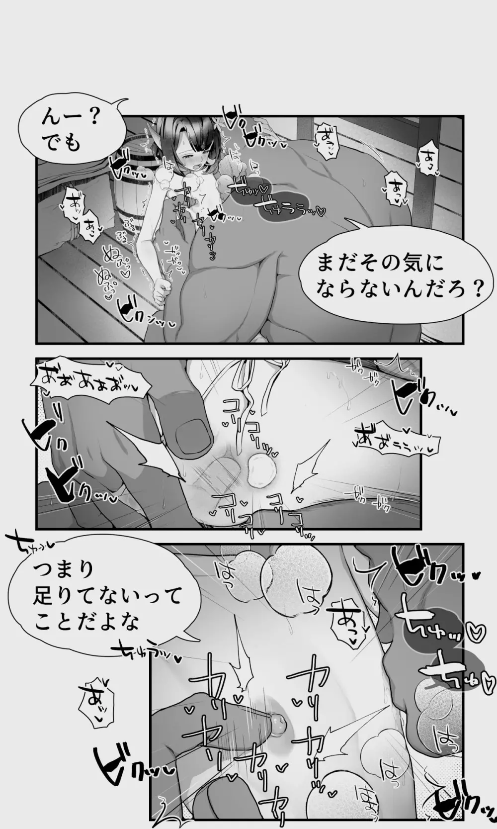 オークとエルフ男の娘の雨宿り - page61