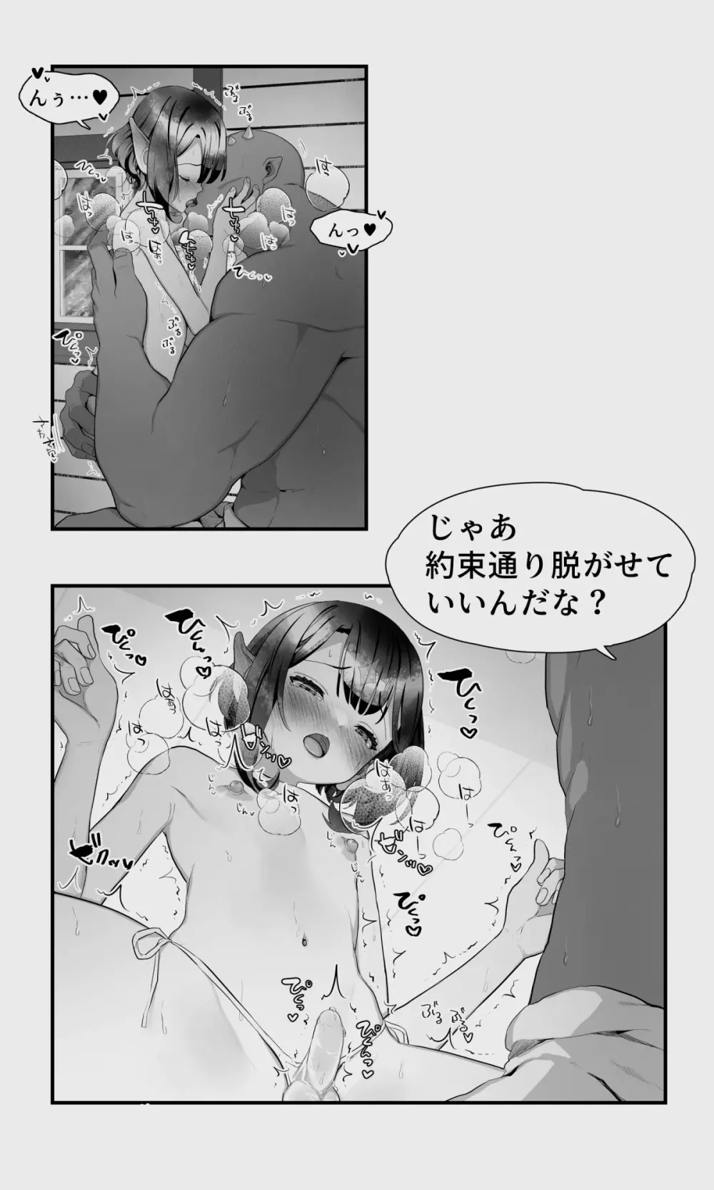 オークとエルフ男の娘の雨宿り - page67