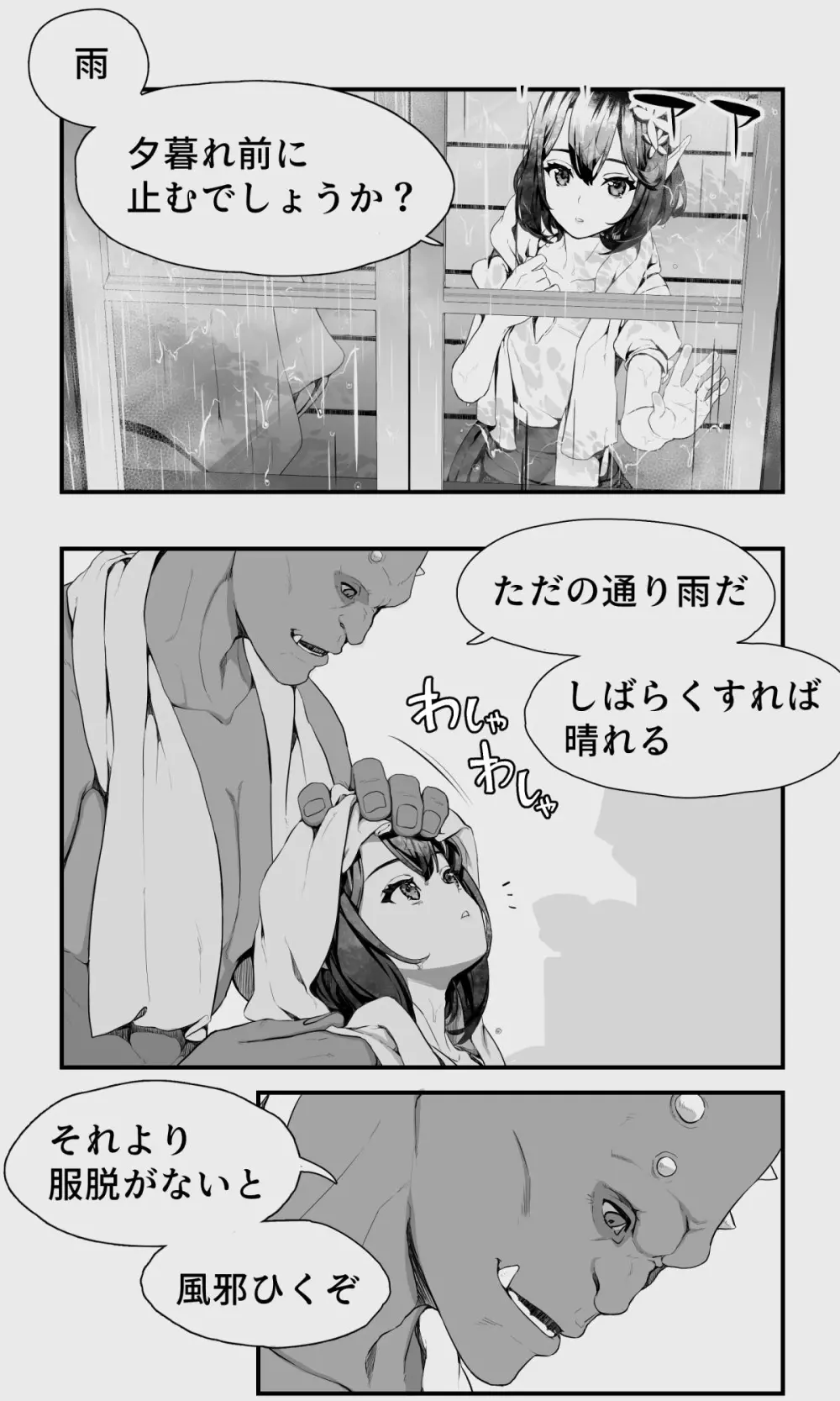 オークとエルフ男の娘の雨宿り - page7