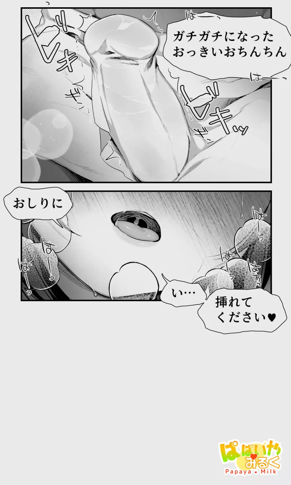 オークとエルフ男の娘の雨宿り - page70