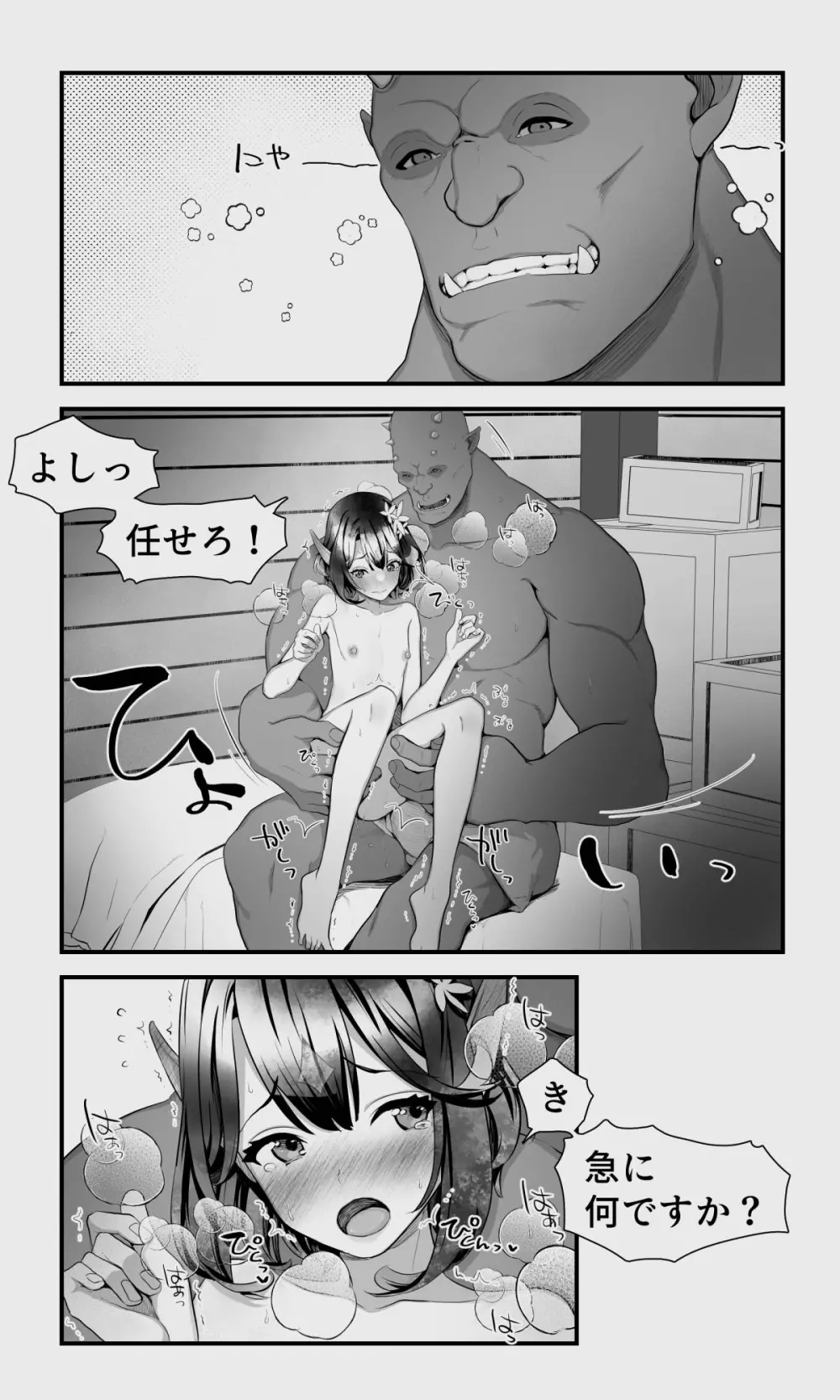 オークとエルフ男の娘の雨宿り - page71