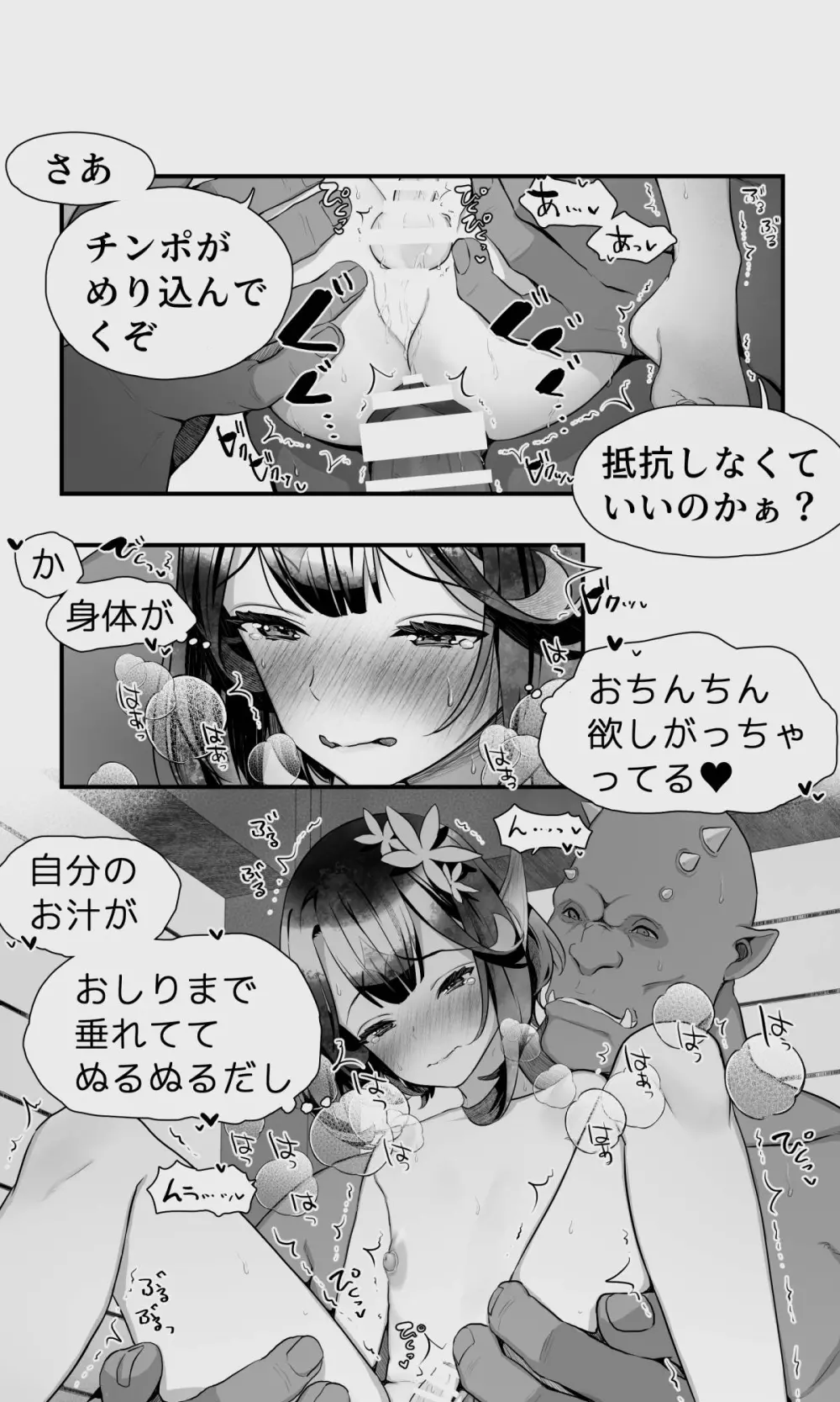 オークとエルフ男の娘の雨宿り - page74