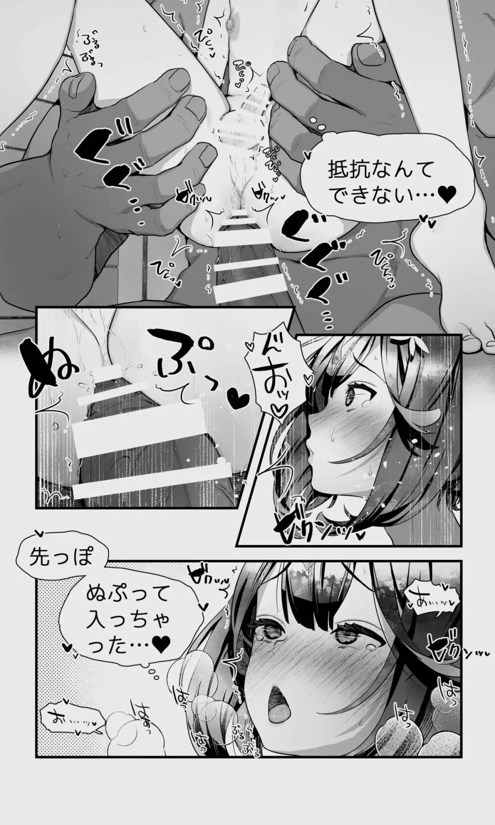 オークとエルフ男の娘の雨宿り - page75