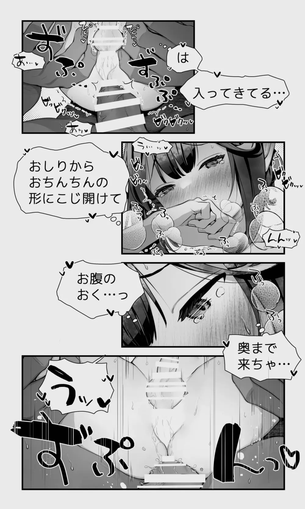 オークとエルフ男の娘の雨宿り - page76