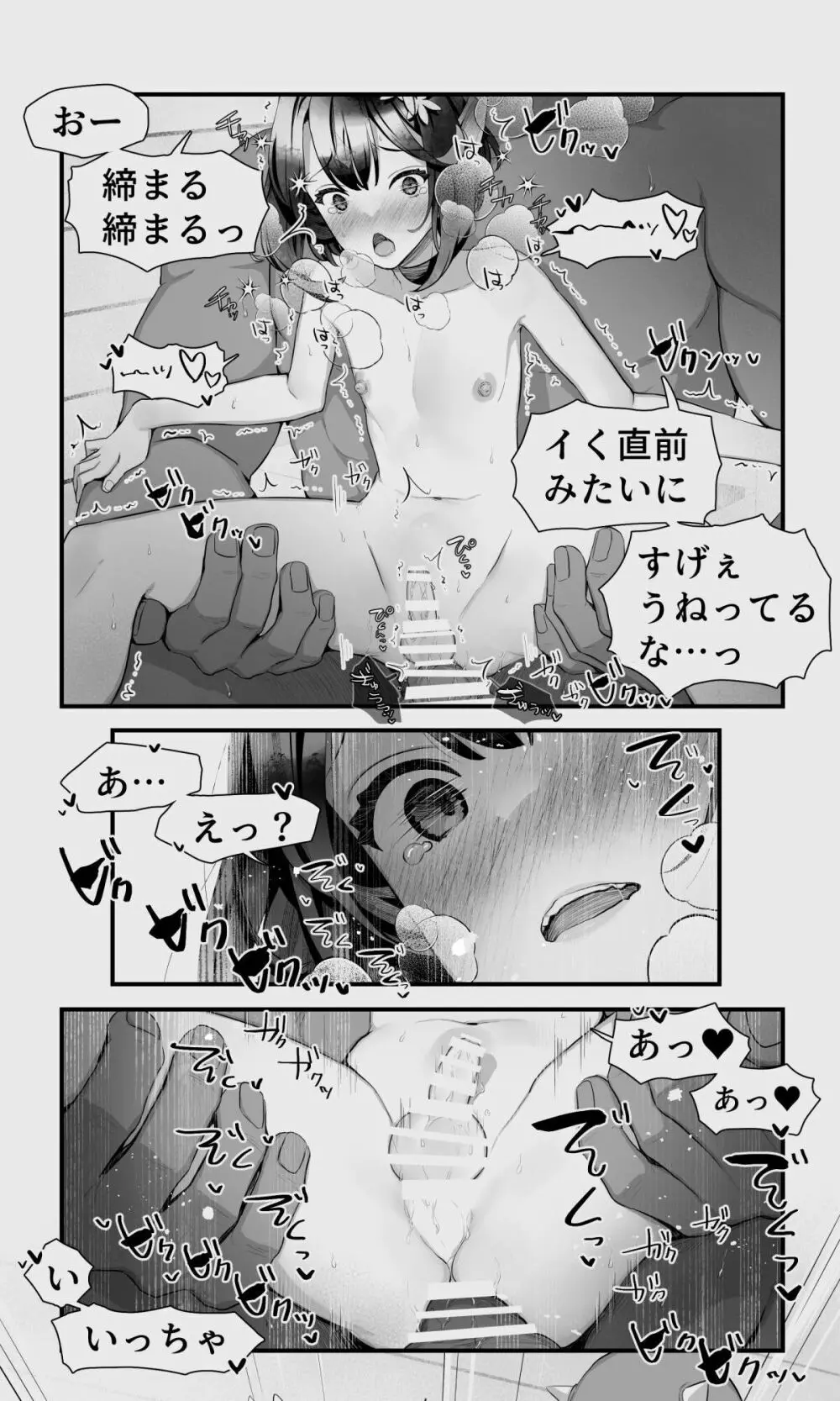 オークとエルフ男の娘の雨宿り - page77