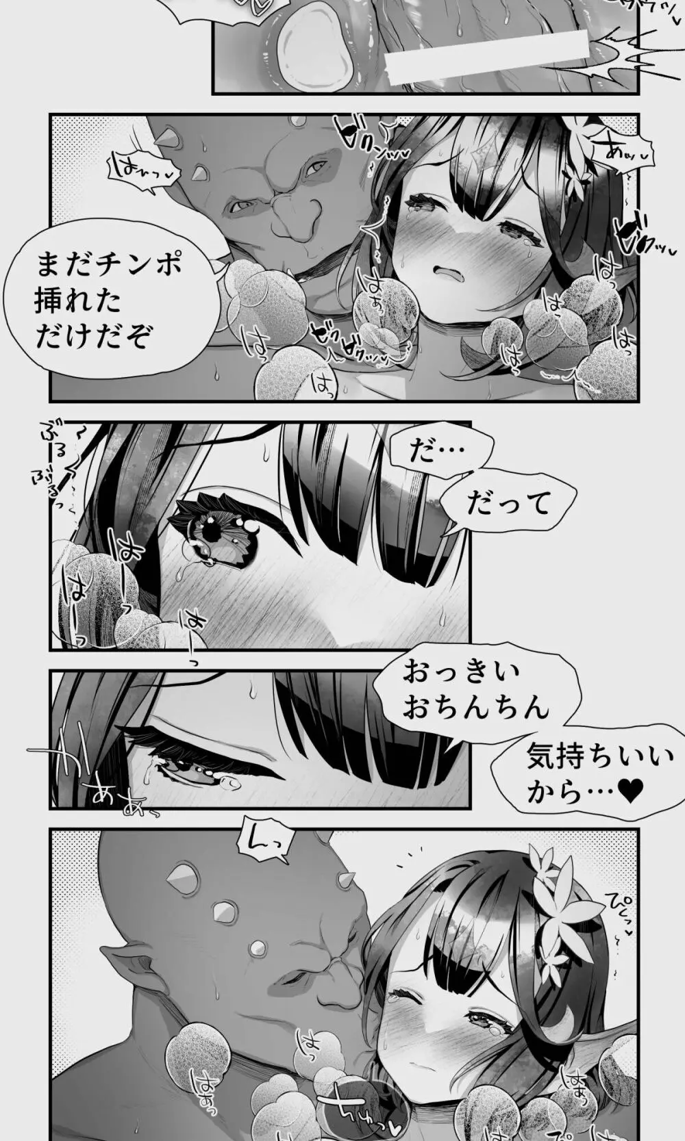 オークとエルフ男の娘の雨宿り - page79