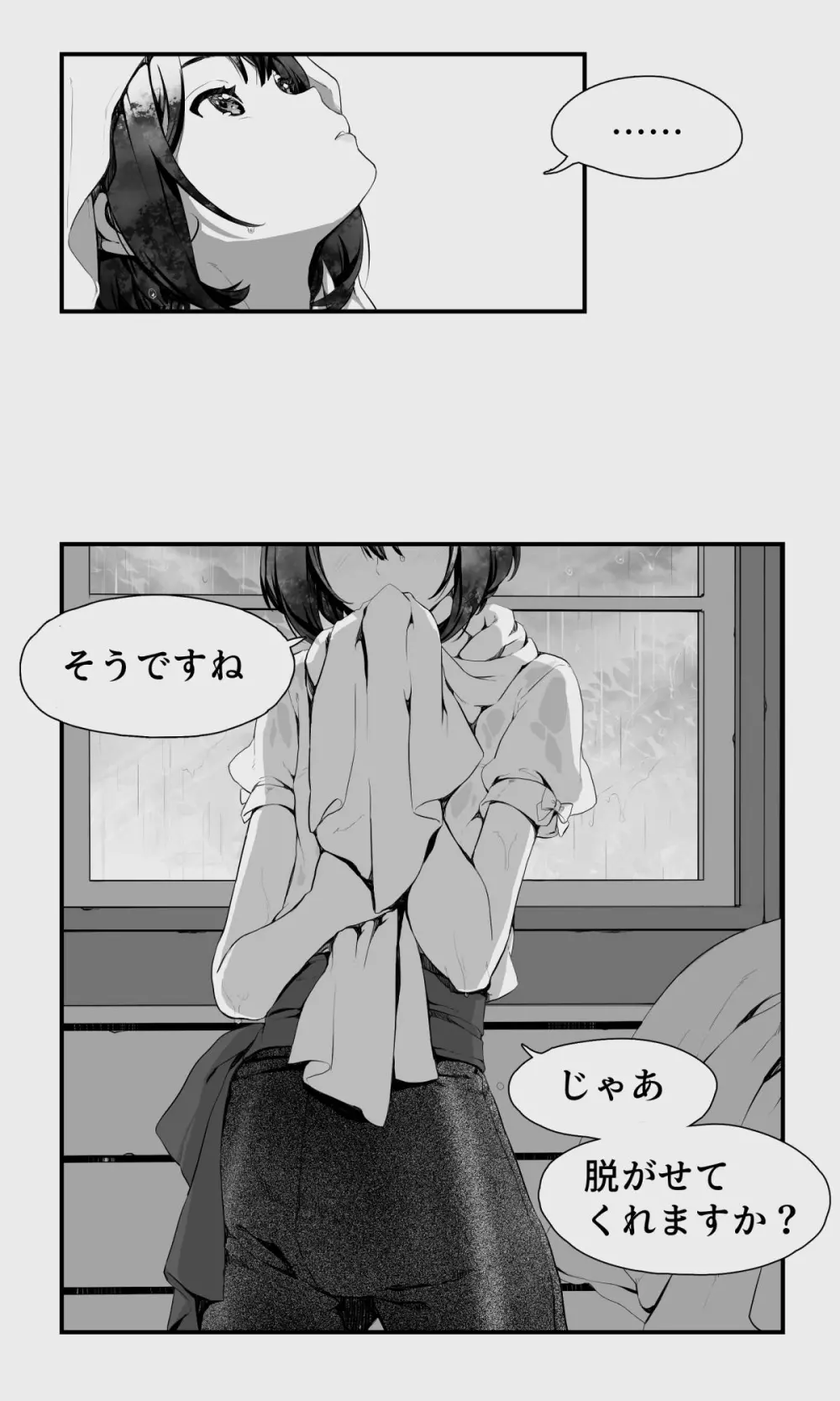 オークとエルフ男の娘の雨宿り - page8