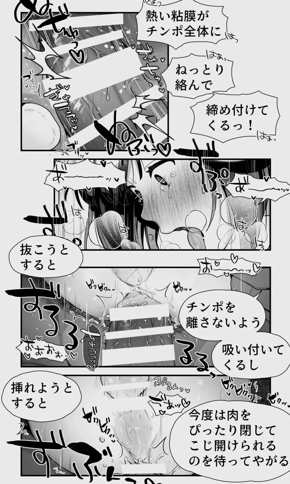 オークとエルフ男の娘の雨宿り - page85