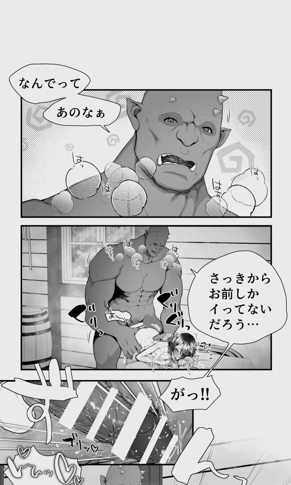 オークとエルフ男の娘の雨宿り - page94