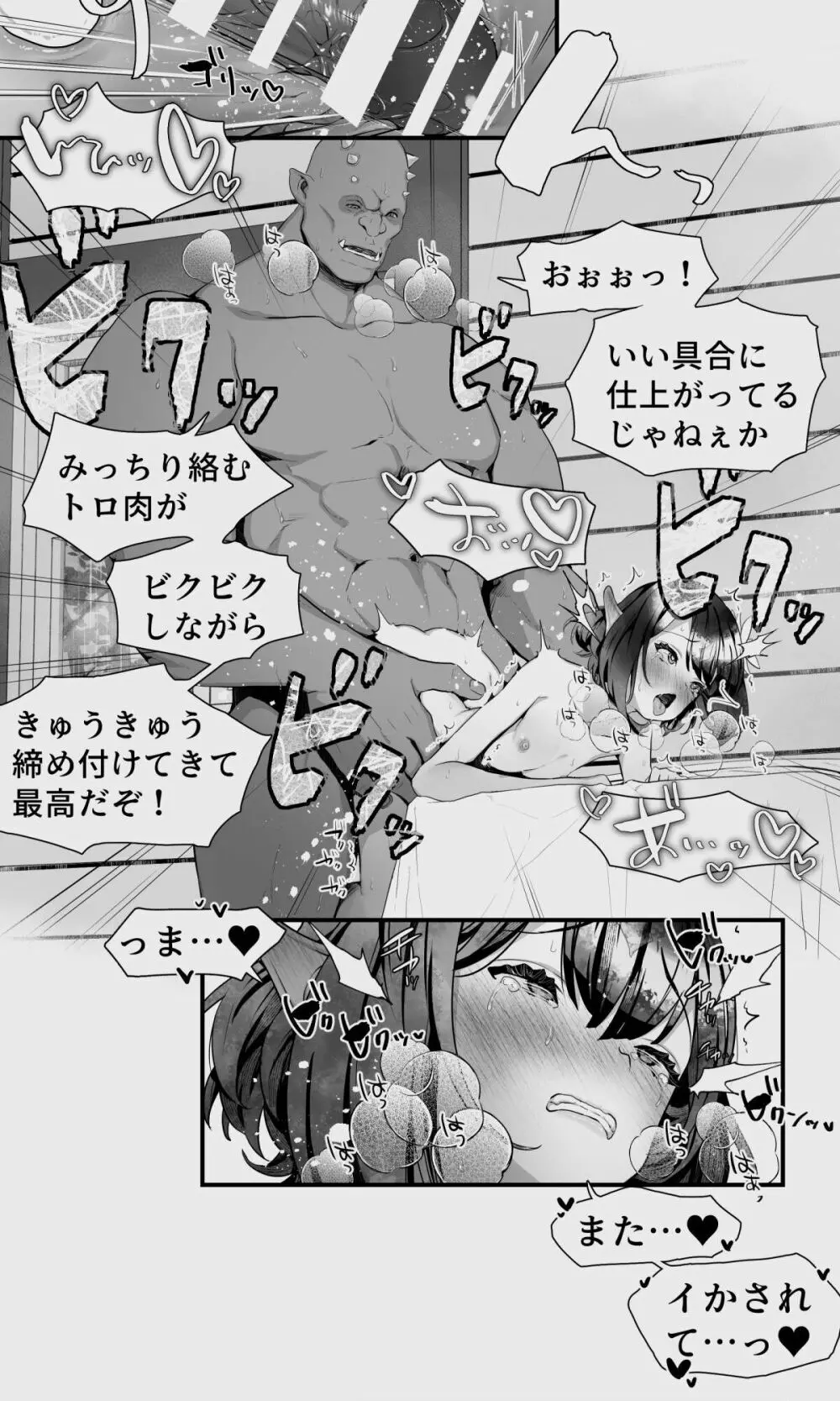 オークとエルフ男の娘の雨宿り - page95