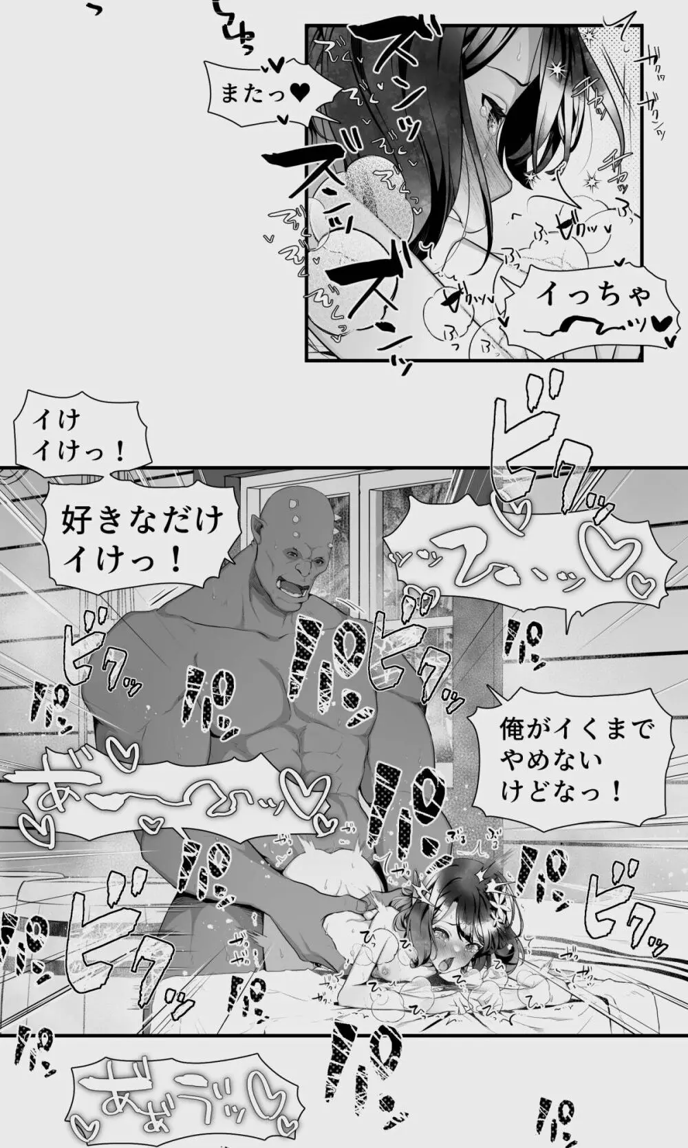 オークとエルフ男の娘の雨宿り - page99