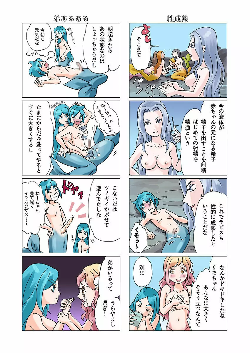 ビッチマーメイド 01-16 - page75