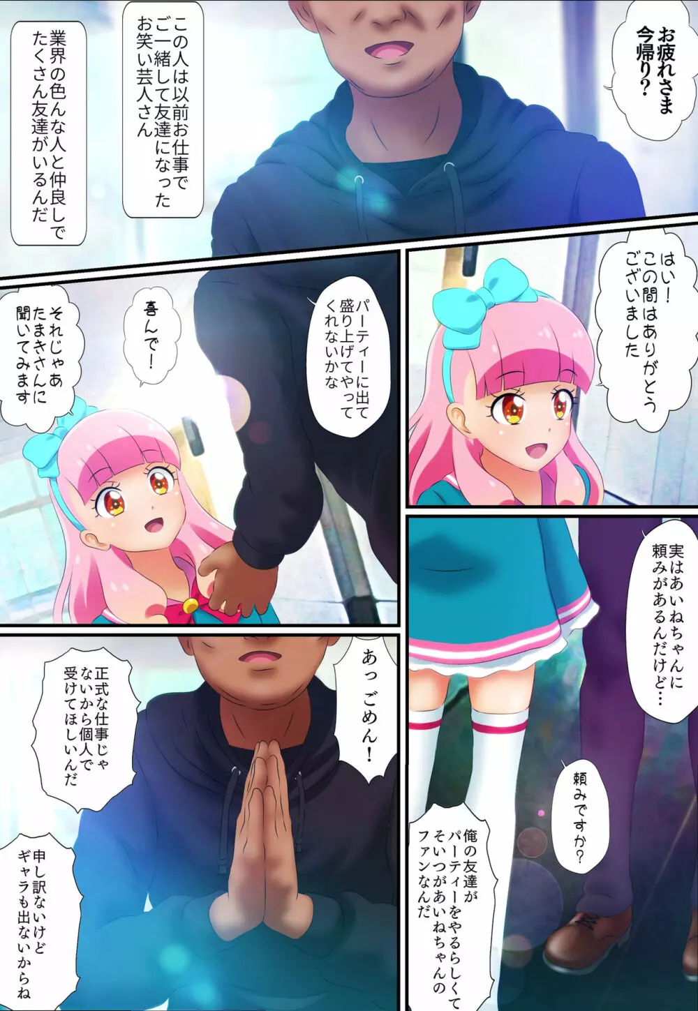 [コロセウム] 汚されたパレット-アイドル闇営業コミック版-前編 (アイカツ!) - page3