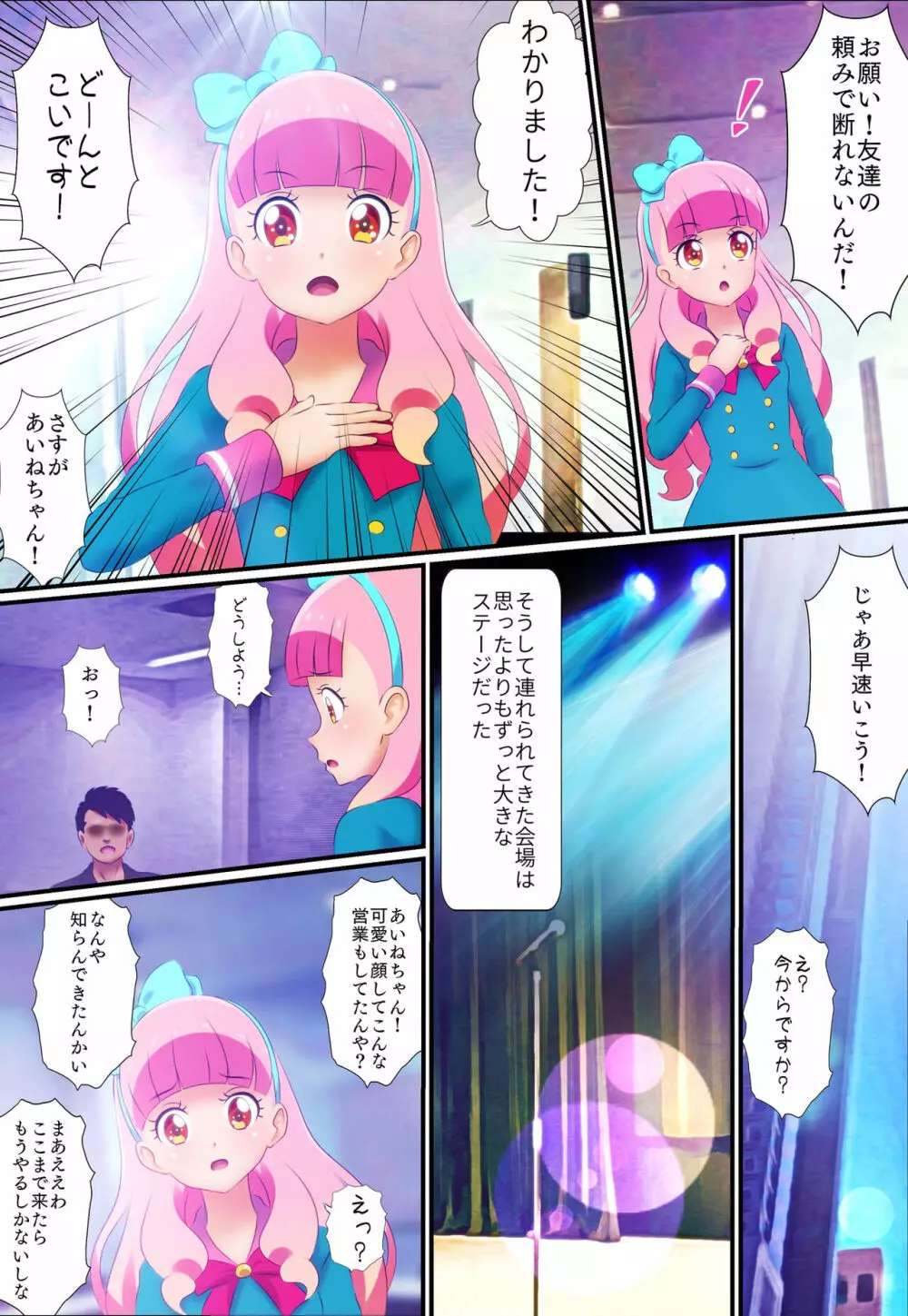 [コロセウム] 汚されたパレット-アイドル闇営業コミック版-前編 (アイカツ!) - page4