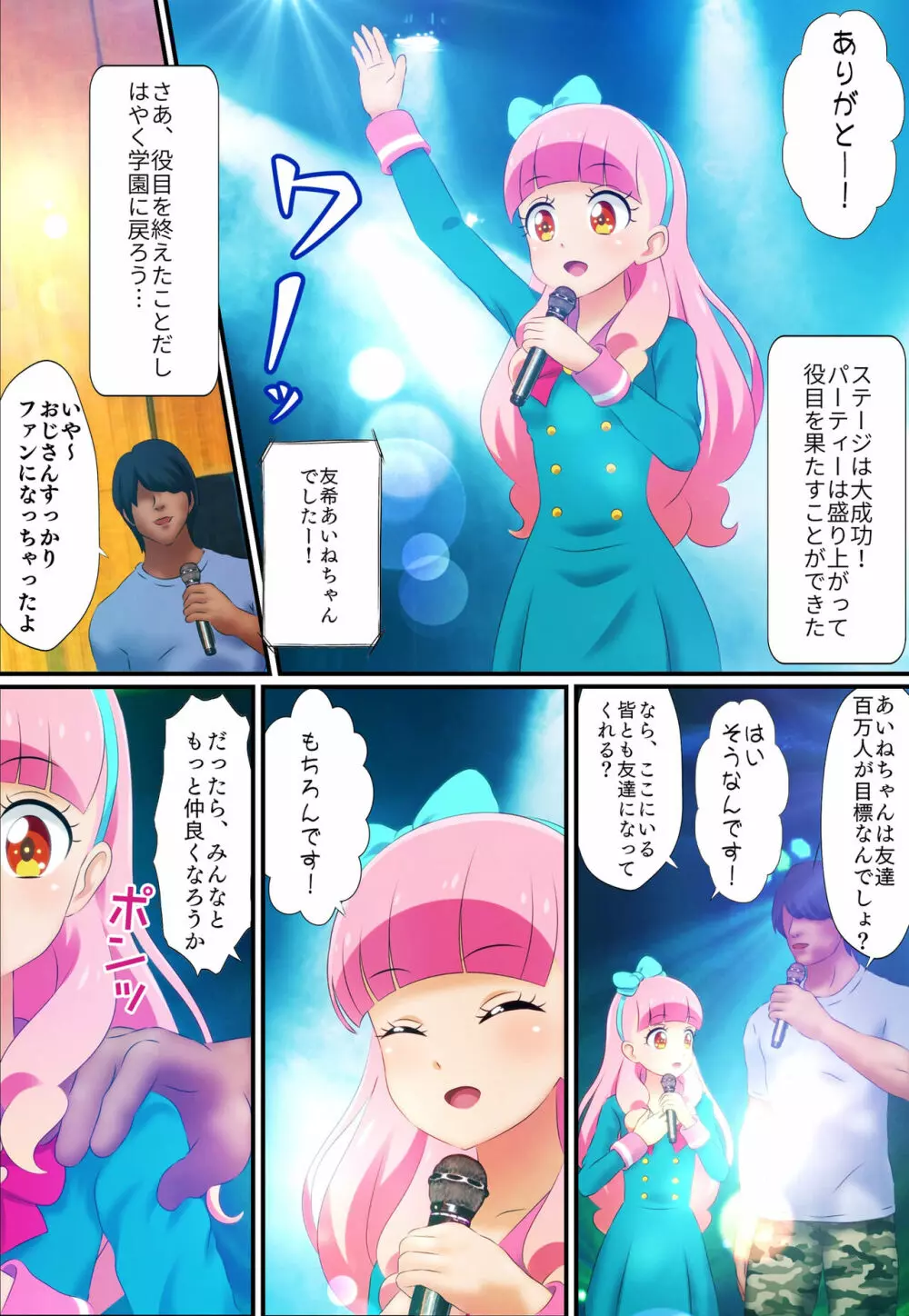 [コロセウム] 汚されたパレット-アイドル闇営業コミック版-前編 (アイカツ!) - page5