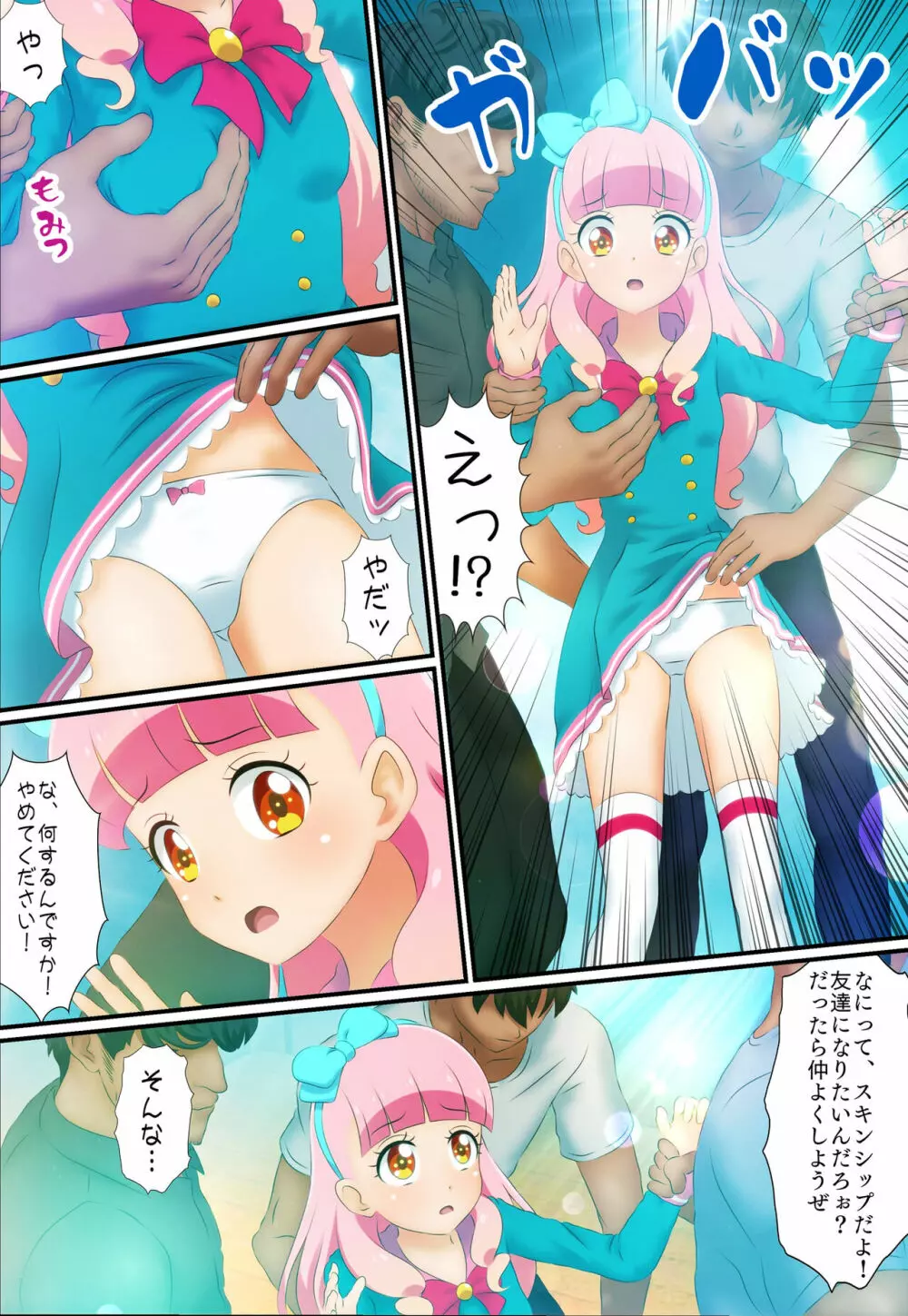 [コロセウム] 汚されたパレット-アイドル闇営業コミック版-前編 (アイカツ!) - page6