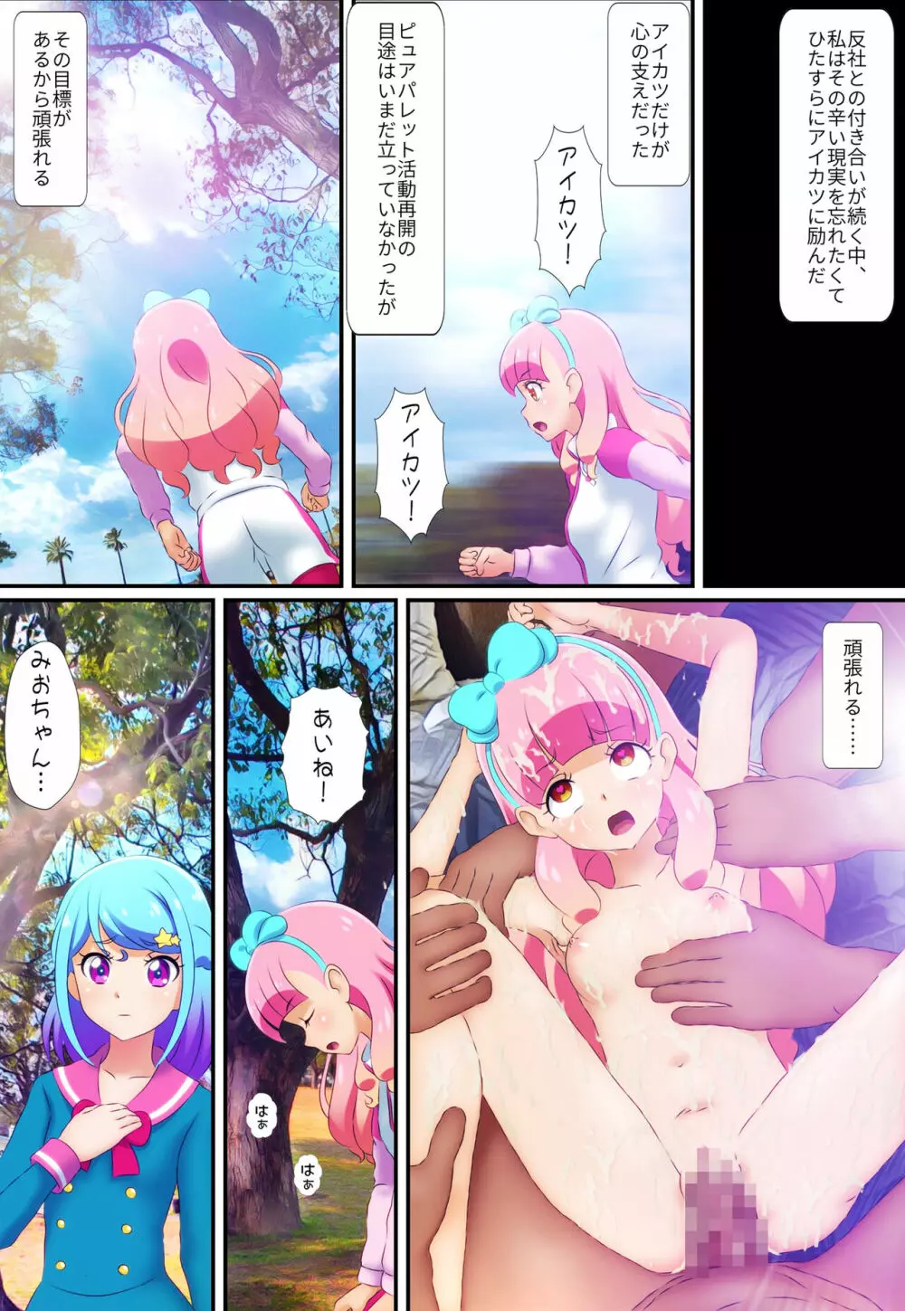 [コロセウム] 汚されたパレット-アイドル闇営業コミック版-中編 (アイカツ!) - page11