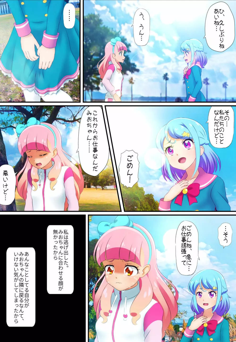 [コロセウム] 汚されたパレット-アイドル闇営業コミック版-中編 (アイカツ!) - page12