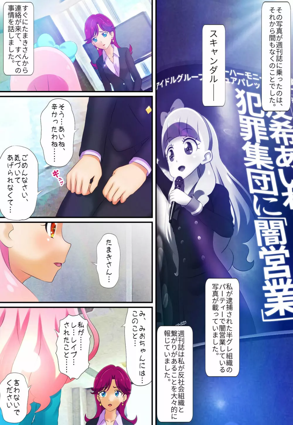 [コロセウム] 汚されたパレット-アイドル闇営業コミック版-中編 (アイカツ!) - page20