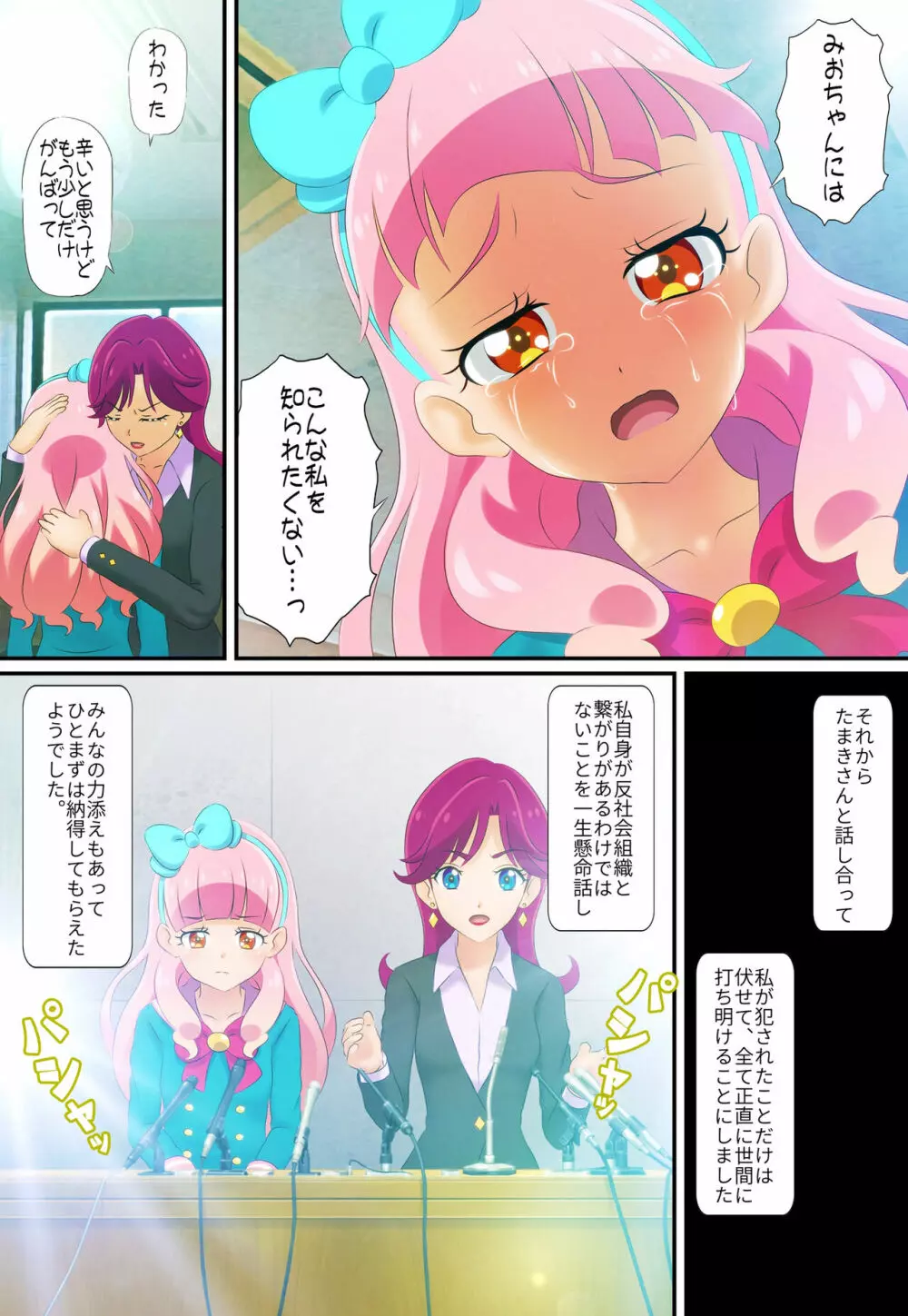 [コロセウム] 汚されたパレット-アイドル闇営業コミック版-中編 (アイカツ!) - page21