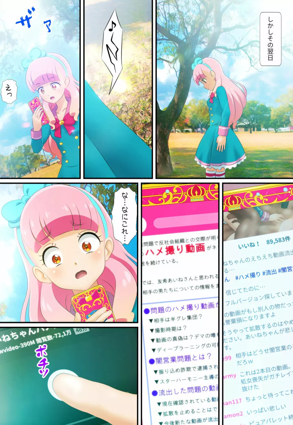 [コロセウム] 汚されたパレット-アイドル闇営業コミック版-中編 (アイカツ!) - page22