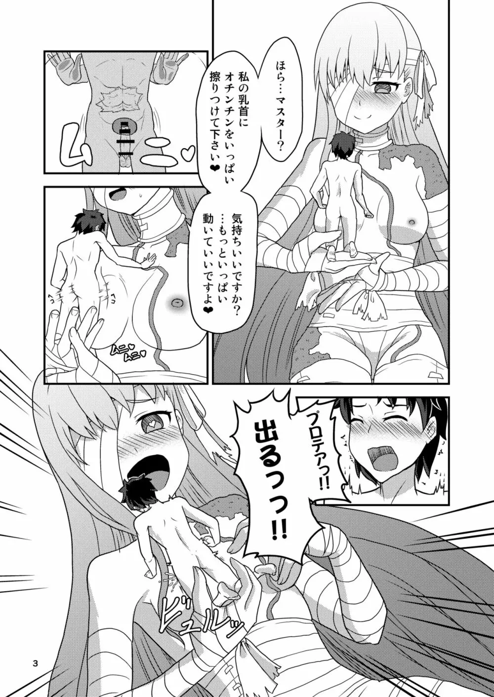 Hな私をゆるしてください - page4