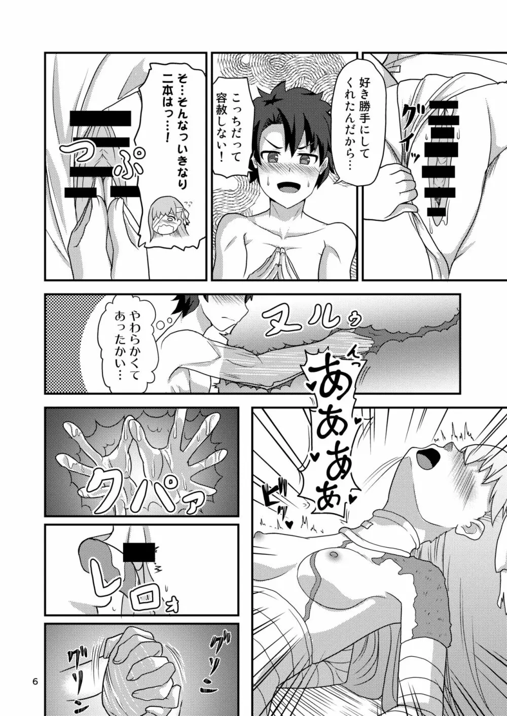 Hな私をゆるしてください - page7