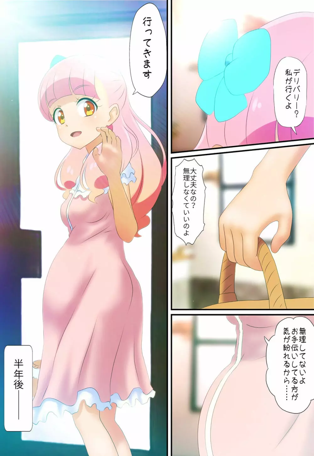 [コロセウム] 汚されたパレット-アイドル闇営業コミック版-後編(アイカツ!) - page2