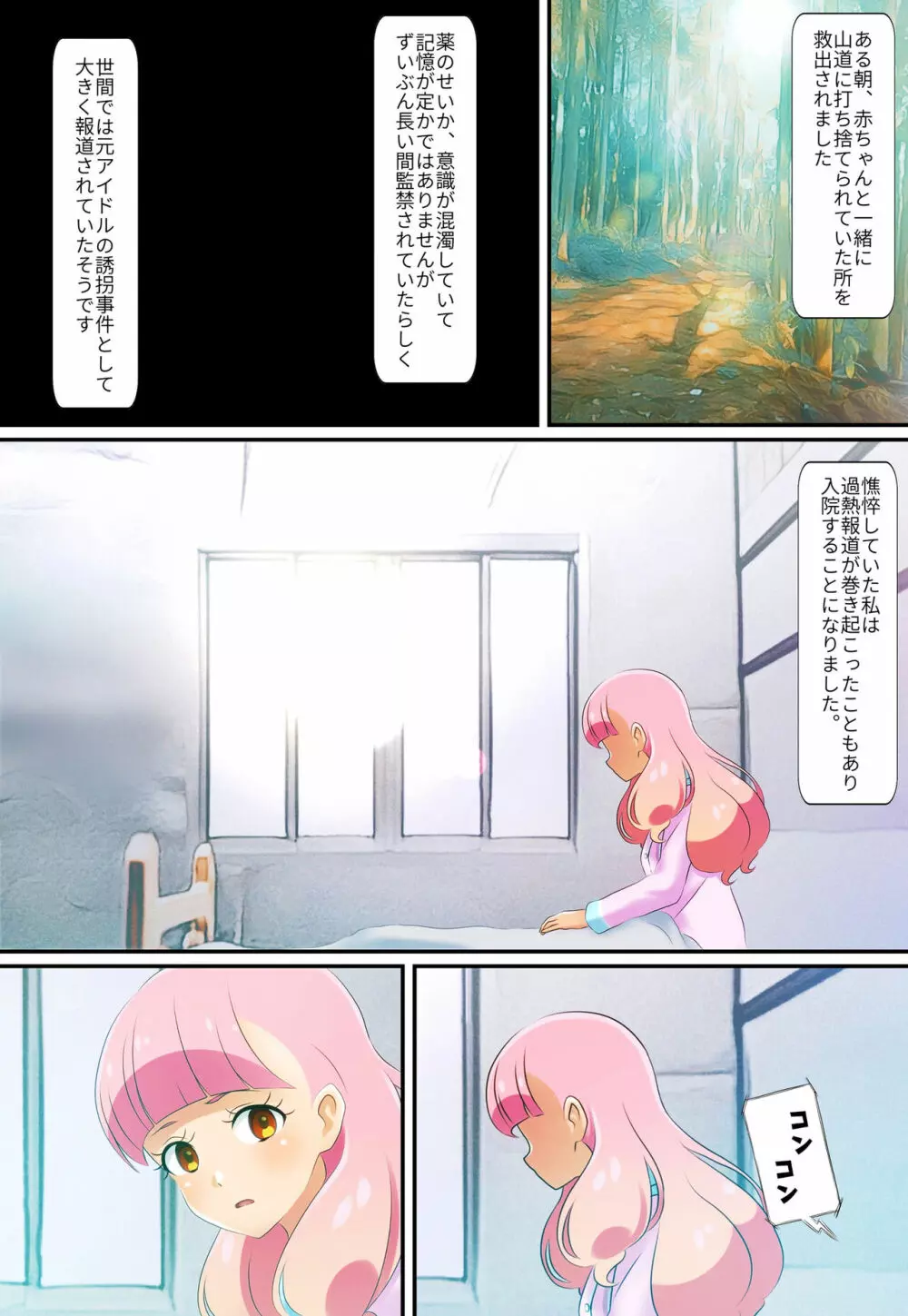 [コロセウム] 汚されたパレット-アイドル闇営業コミック版-後編(アイカツ!) - page28