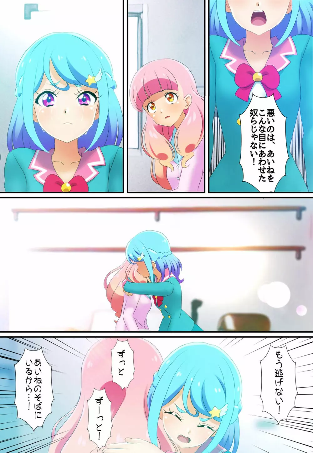 [コロセウム] 汚されたパレット-アイドル闇営業コミック版-後編(アイカツ!) - page30