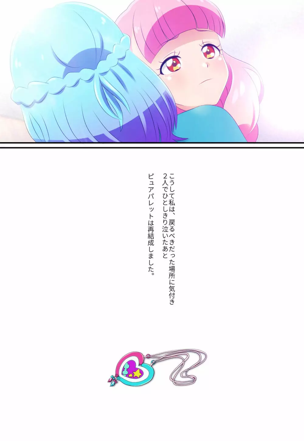 [コロセウム] 汚されたパレット-アイドル闇営業コミック版-後編(アイカツ!) - page31