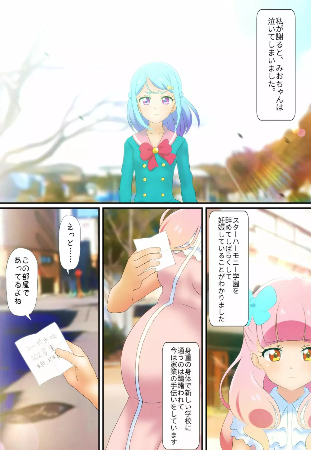 [コロセウム] 汚されたパレット-アイドル闇営業コミック版-後編(アイカツ!) - page4