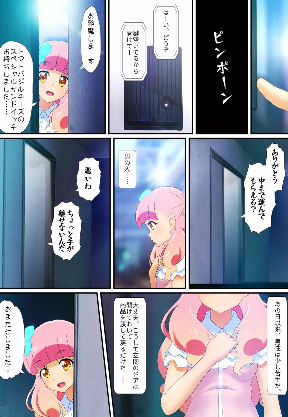 [コロセウム] 汚されたパレット-アイドル闇営業コミック版-後編(アイカツ!) - page5