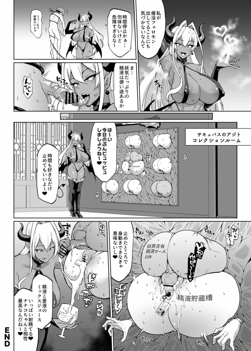 退魔部 Season3 時間停止編3 - page14